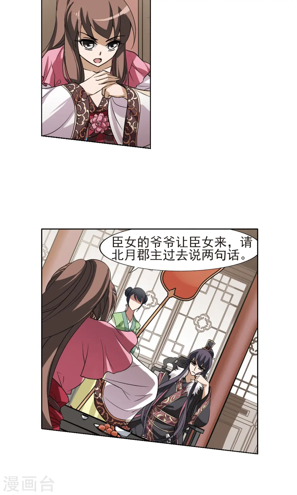 第130话 如意算盘1(2) 第2页