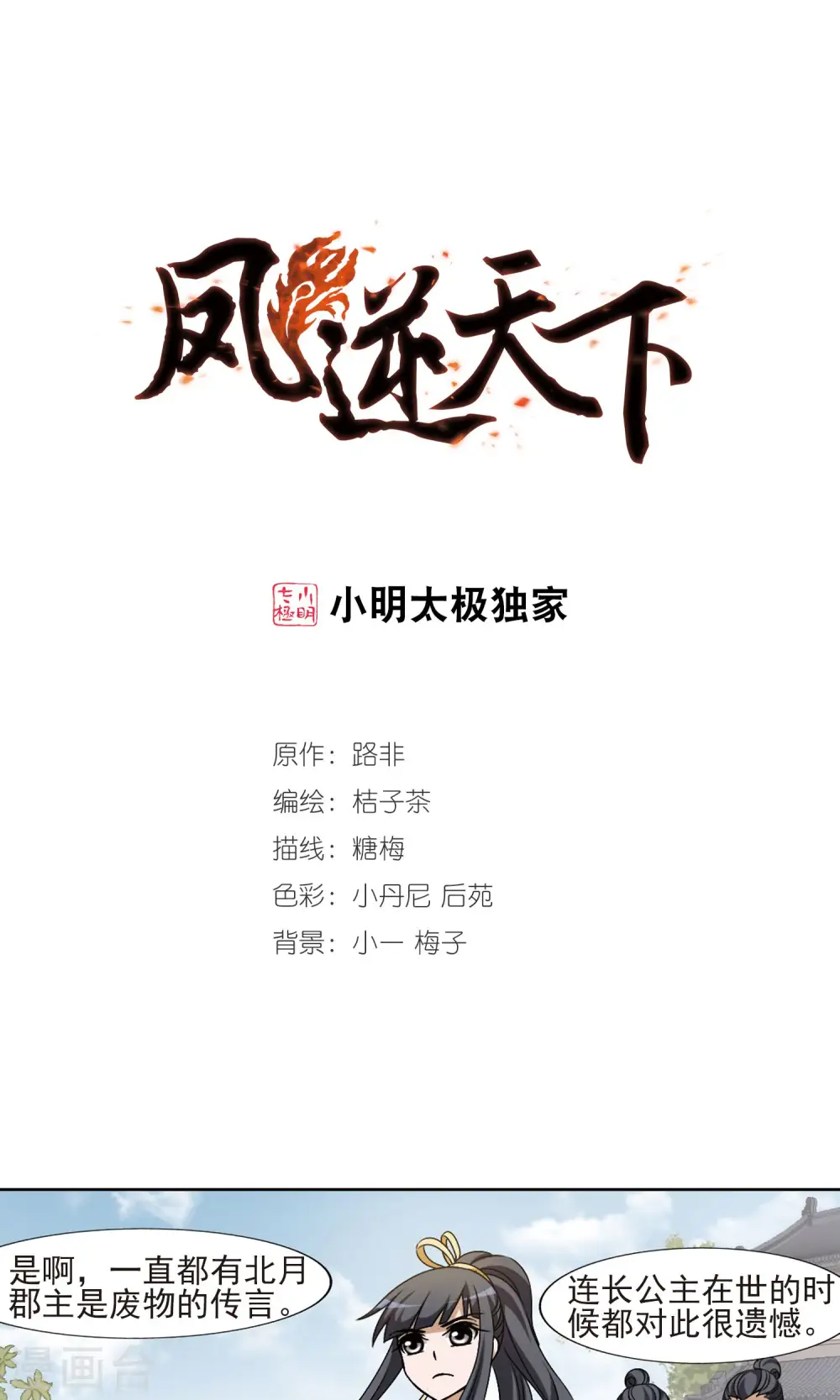 第125话 雏凤初鸣1(3) 第1页