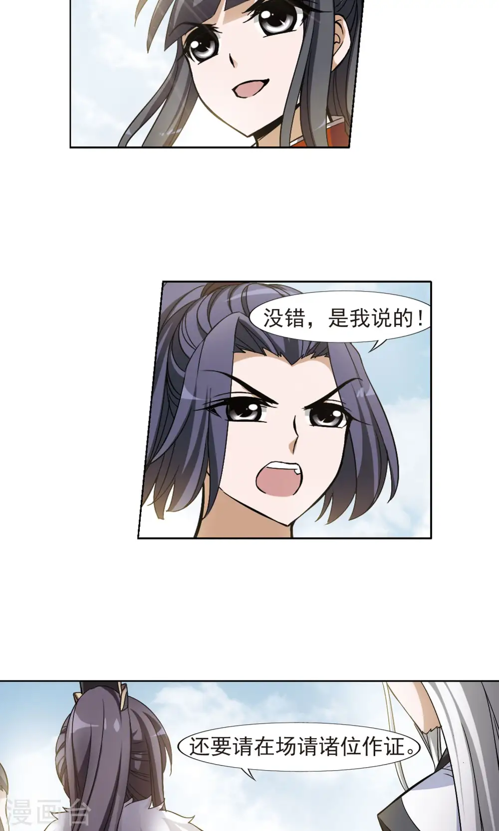 第125话 雏凤初鸣1(3) 第3页