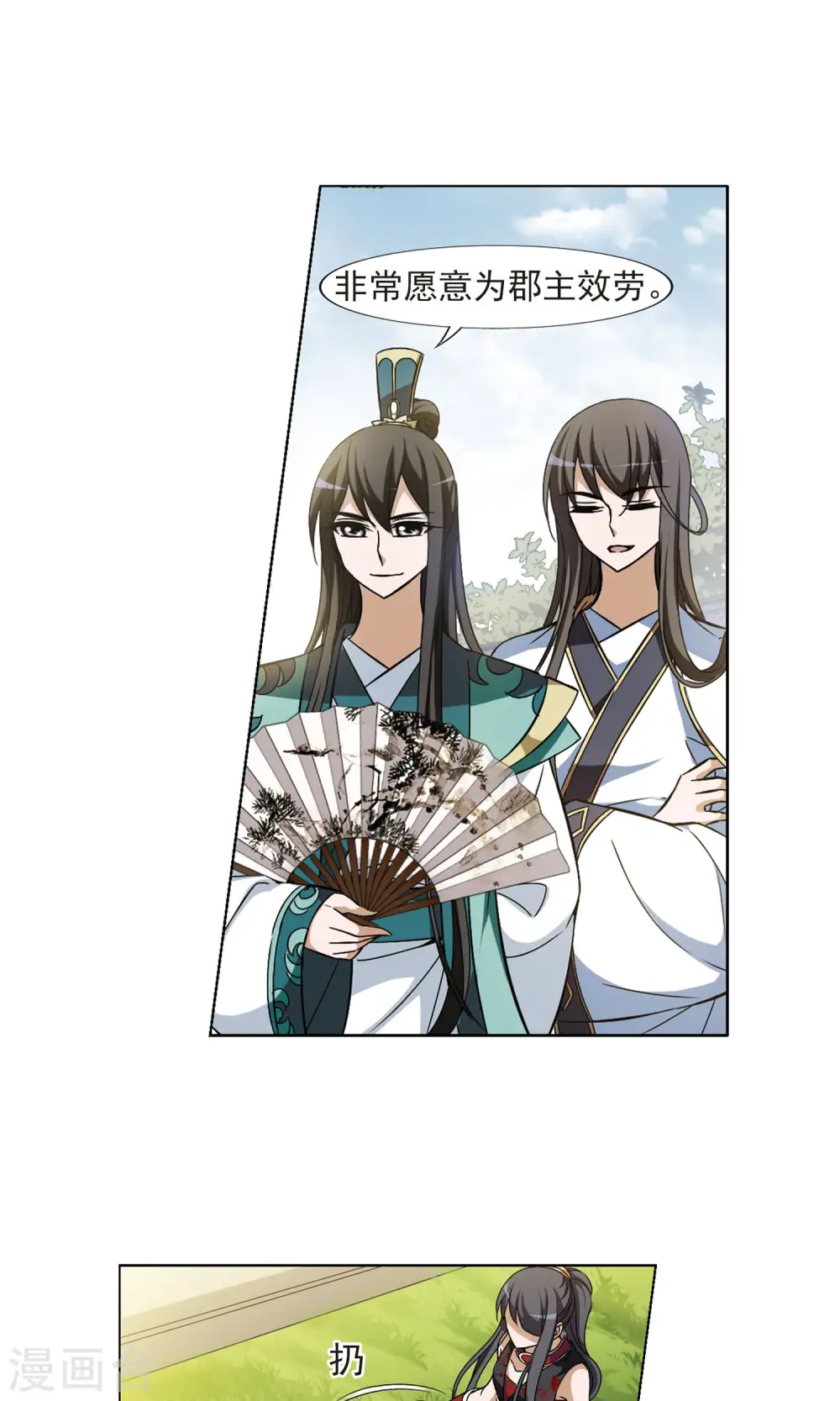 第125话 雏凤初鸣1(3) 第5页