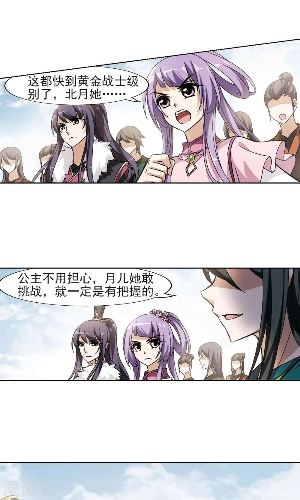 第125话 雏凤初鸣1(3) 第12页