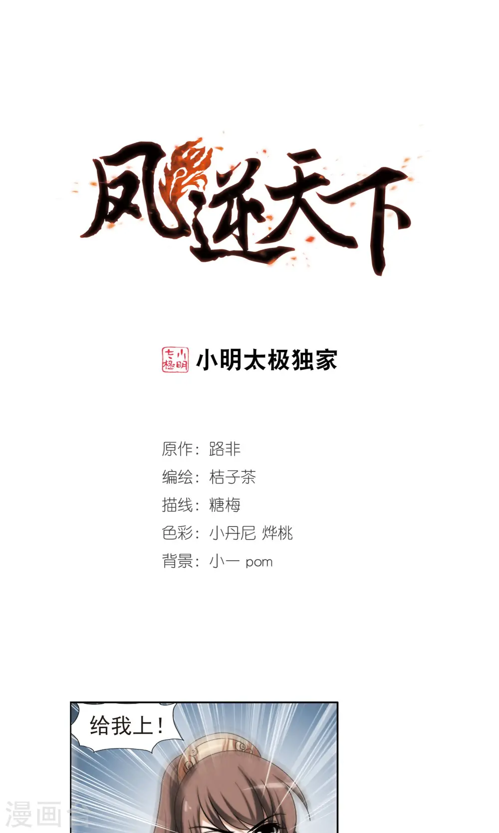 第131话 如意算盘1(3) 第1页
