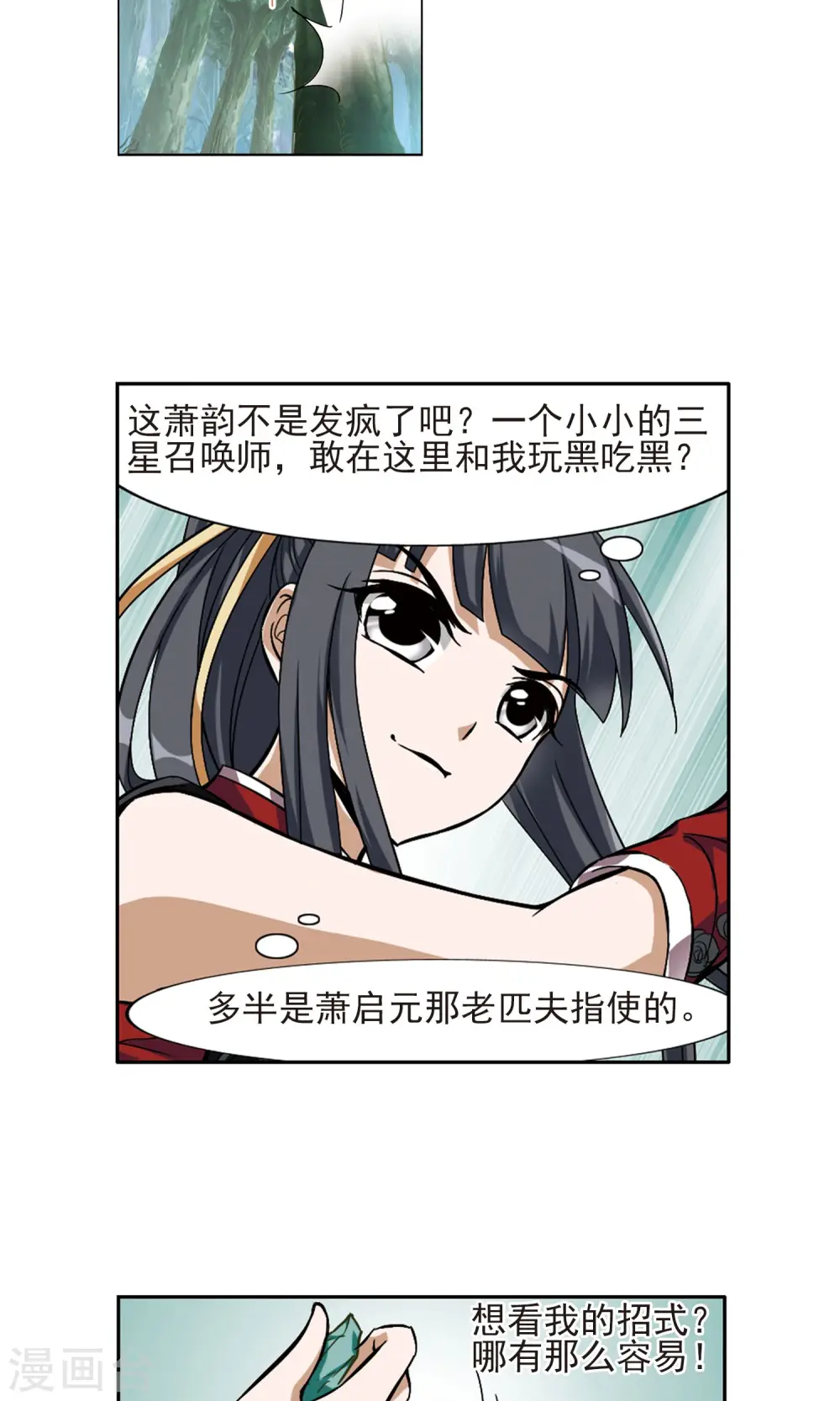 第131话 如意算盘1(3) 第4页