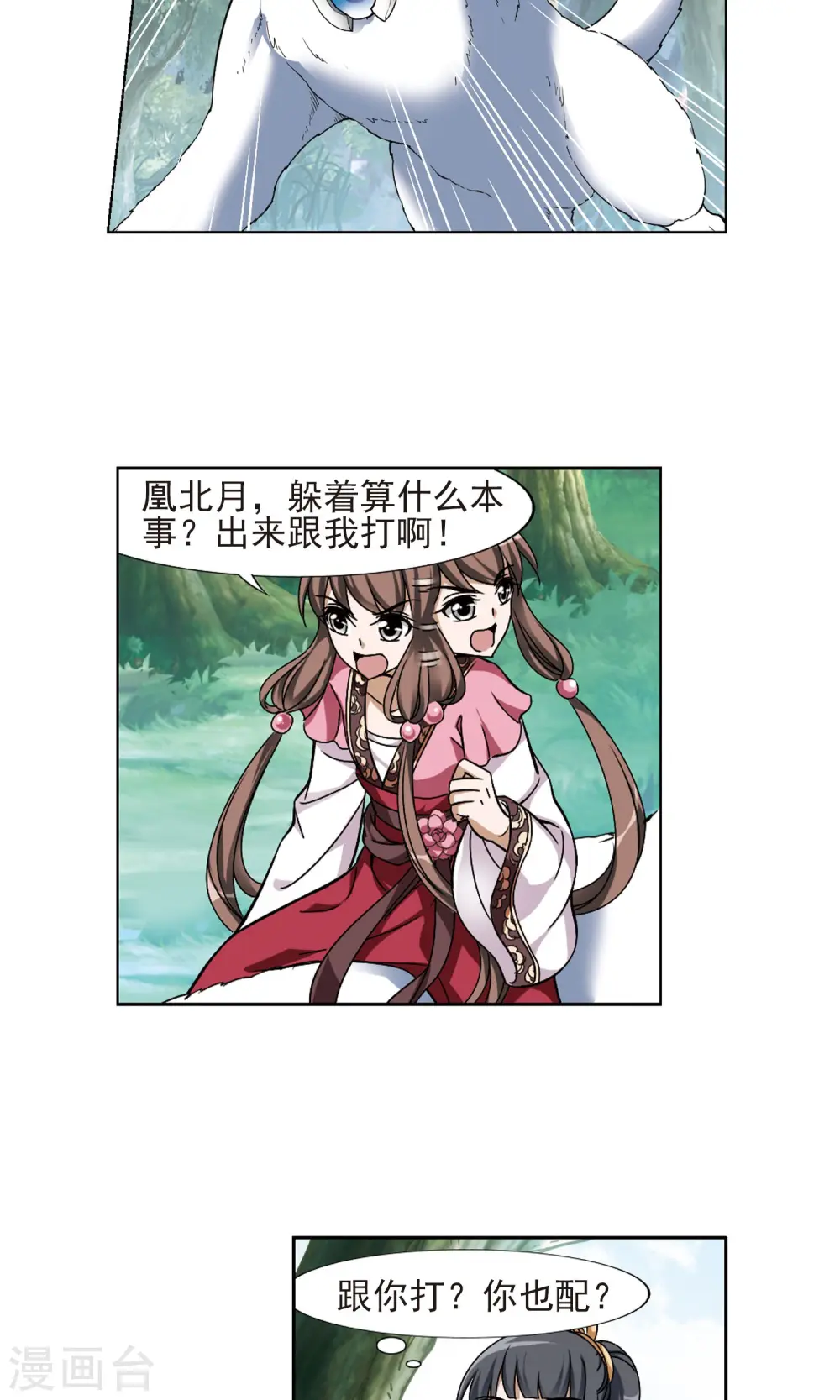 第131话 如意算盘1(3) 第7页