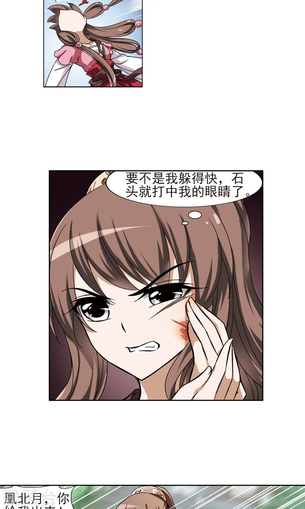 第131话 如意算盘1(3) 第9页