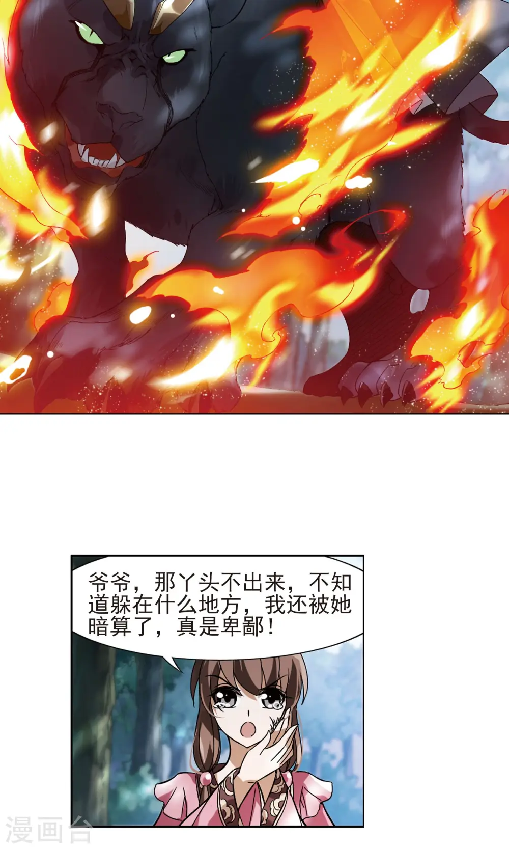 第131话 如意算盘1(3) 第14页