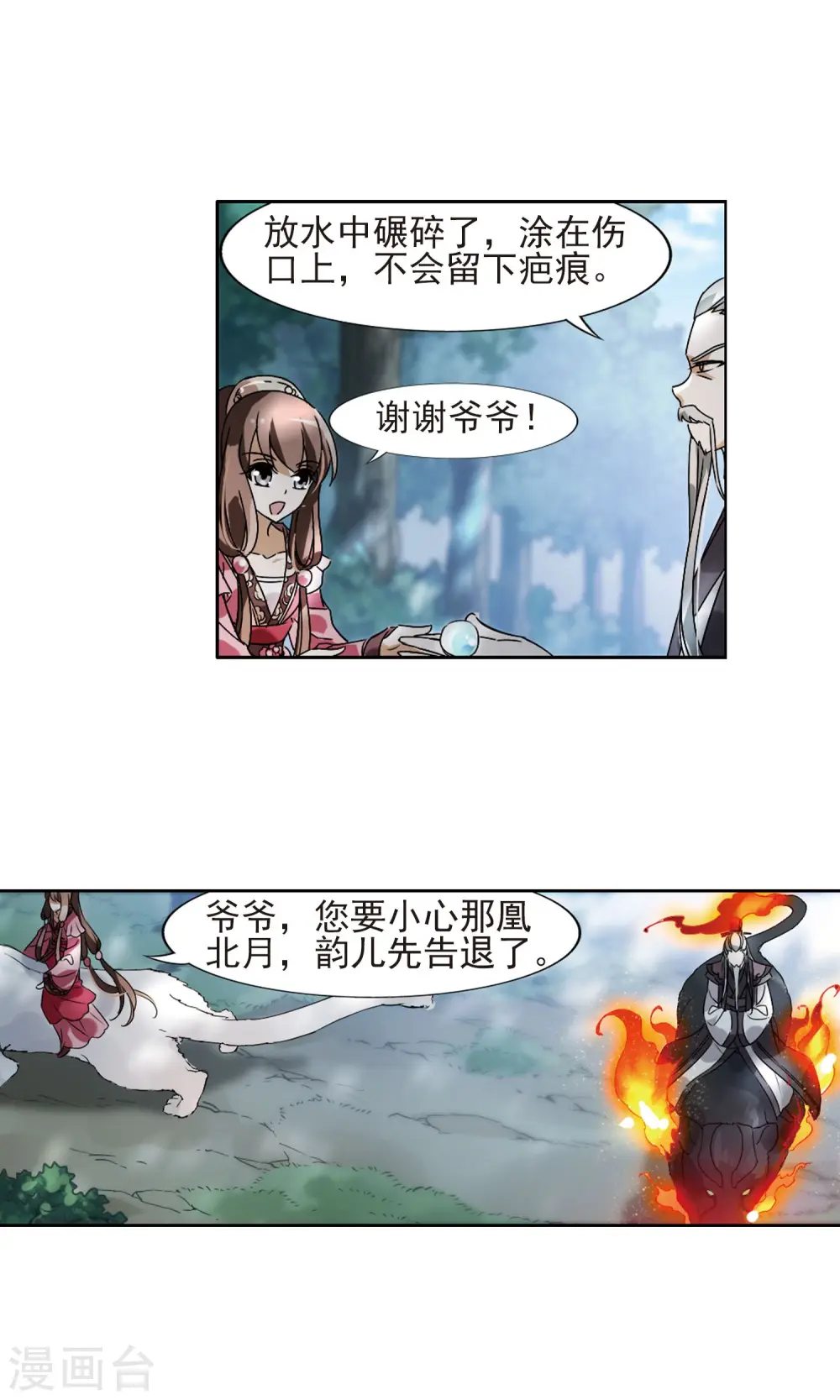 第131话 如意算盘1(3) 第15页