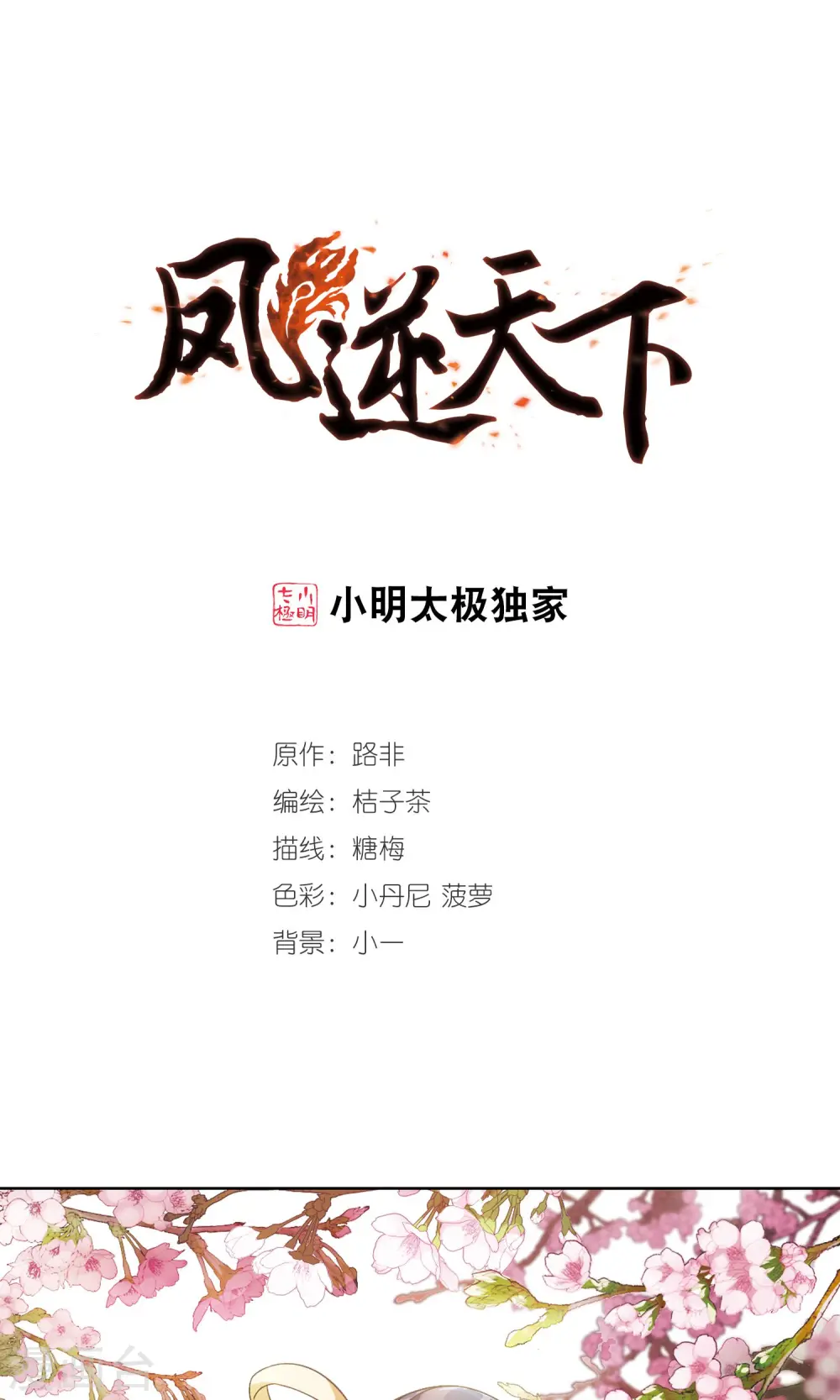 第126话 雏凤初鸣2(1) 第1页