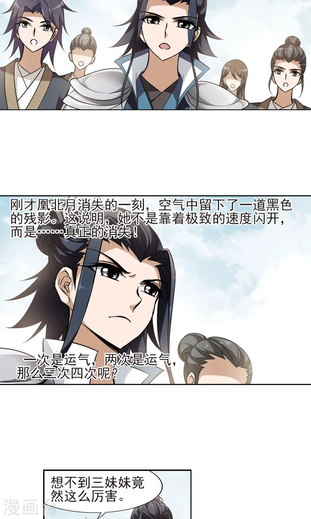 第126话 雏凤初鸣2(1) 第9页
