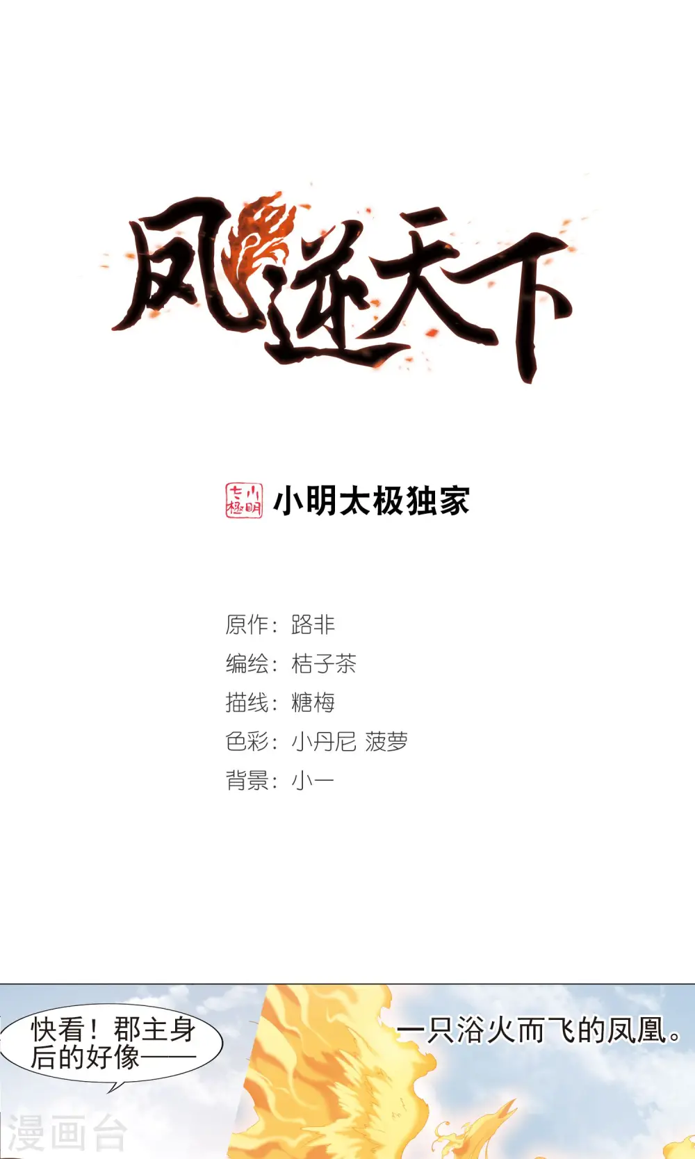 第128话 雏凤初鸣2(3) 第1页
