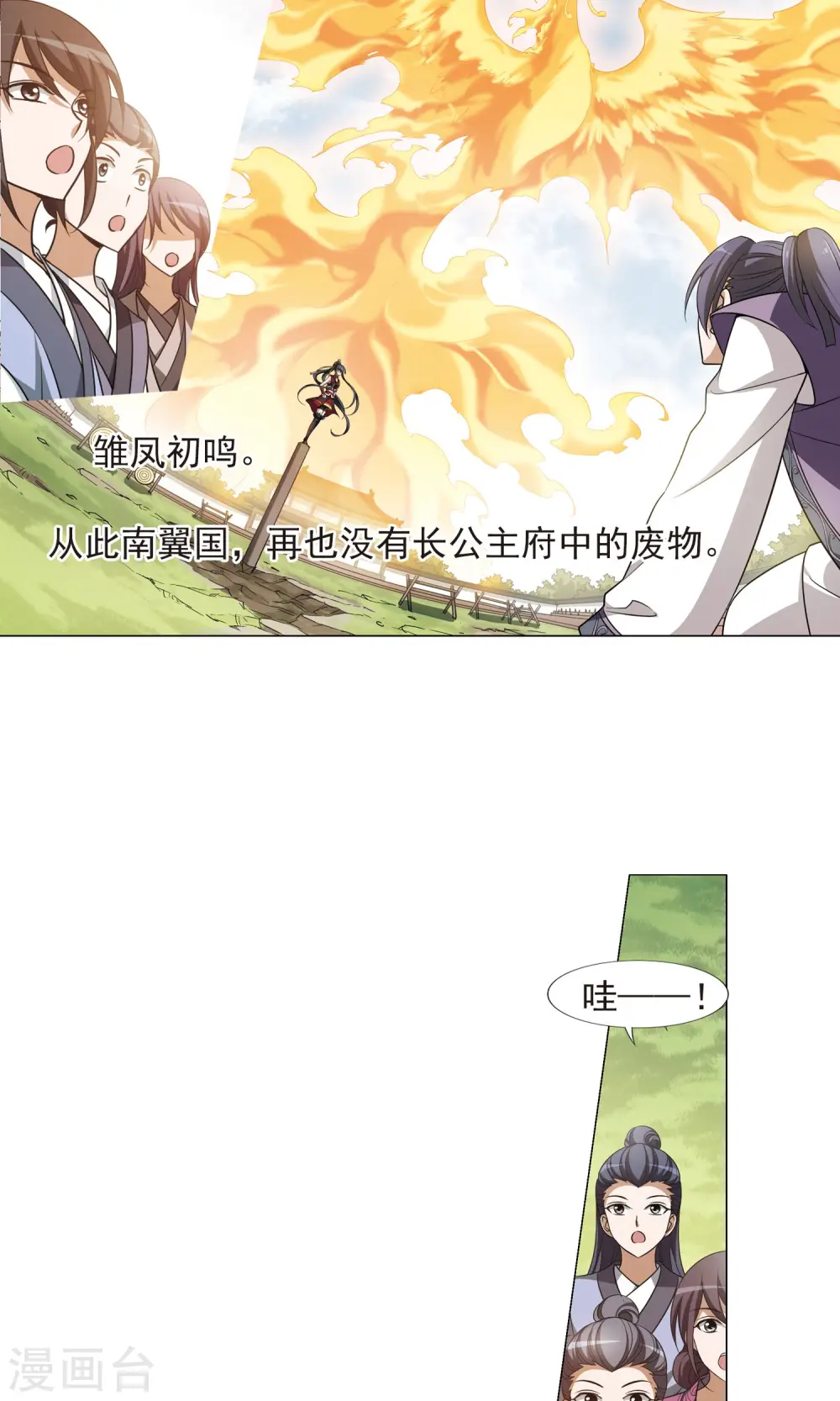 第128话 雏凤初鸣2(3) 第2页