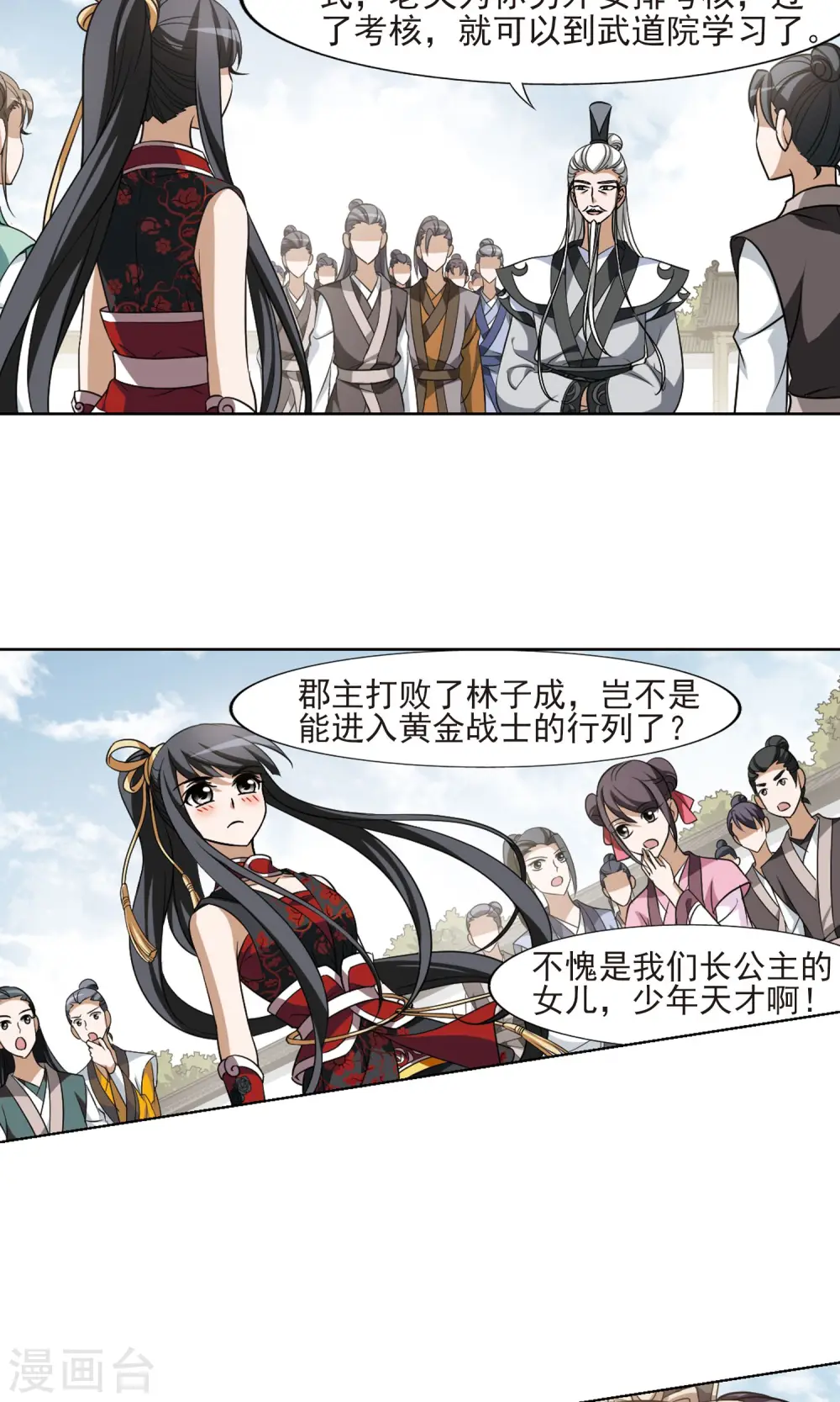 第128话 雏凤初鸣2(3) 第5页