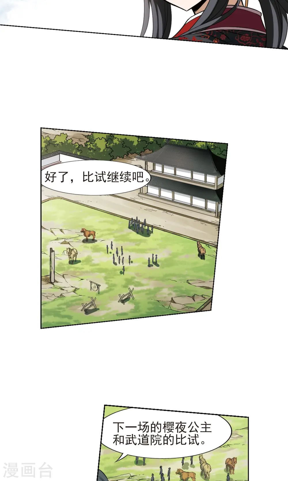 第128话 雏凤初鸣2(3) 第11页