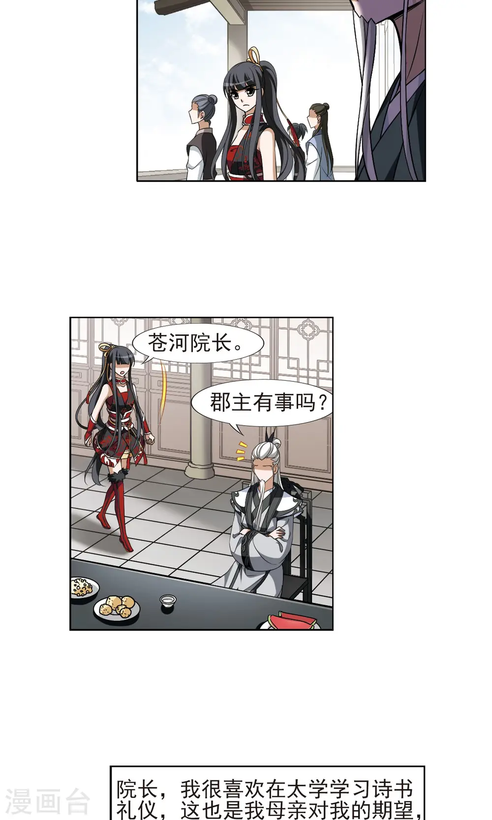 第128话 雏凤初鸣2(3) 第13页