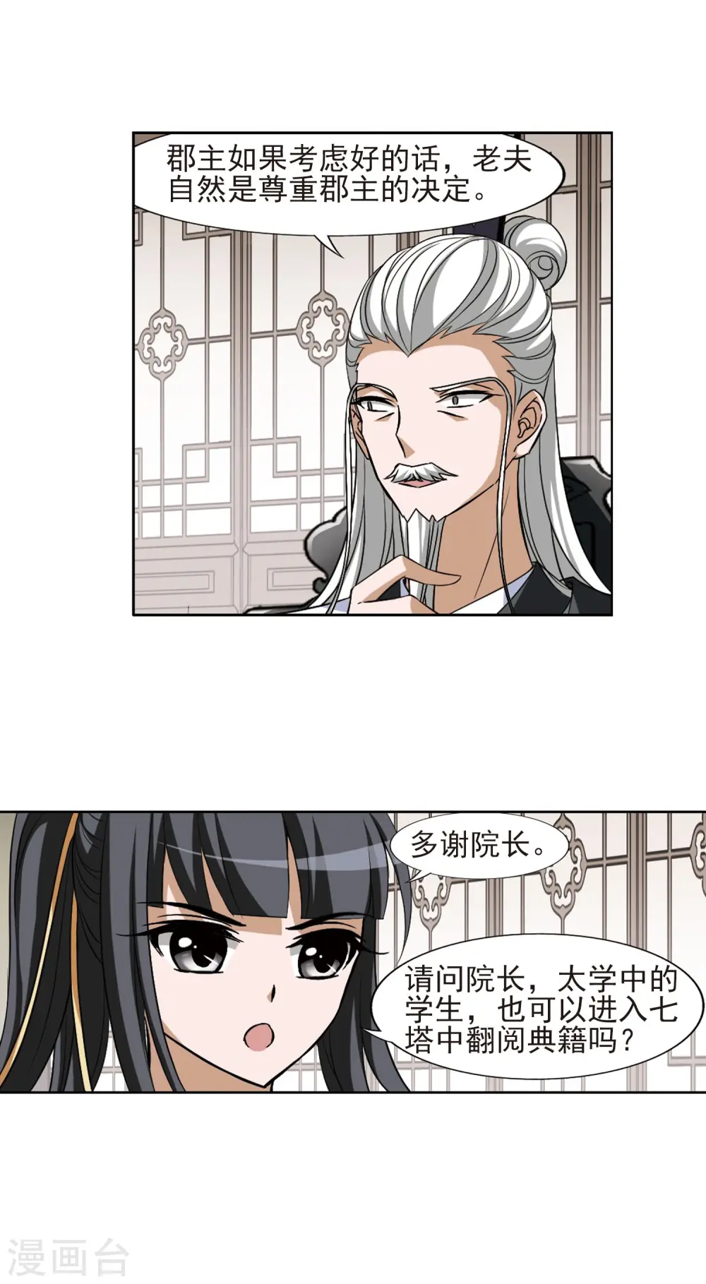 第128话 雏凤初鸣2(3) 第15页