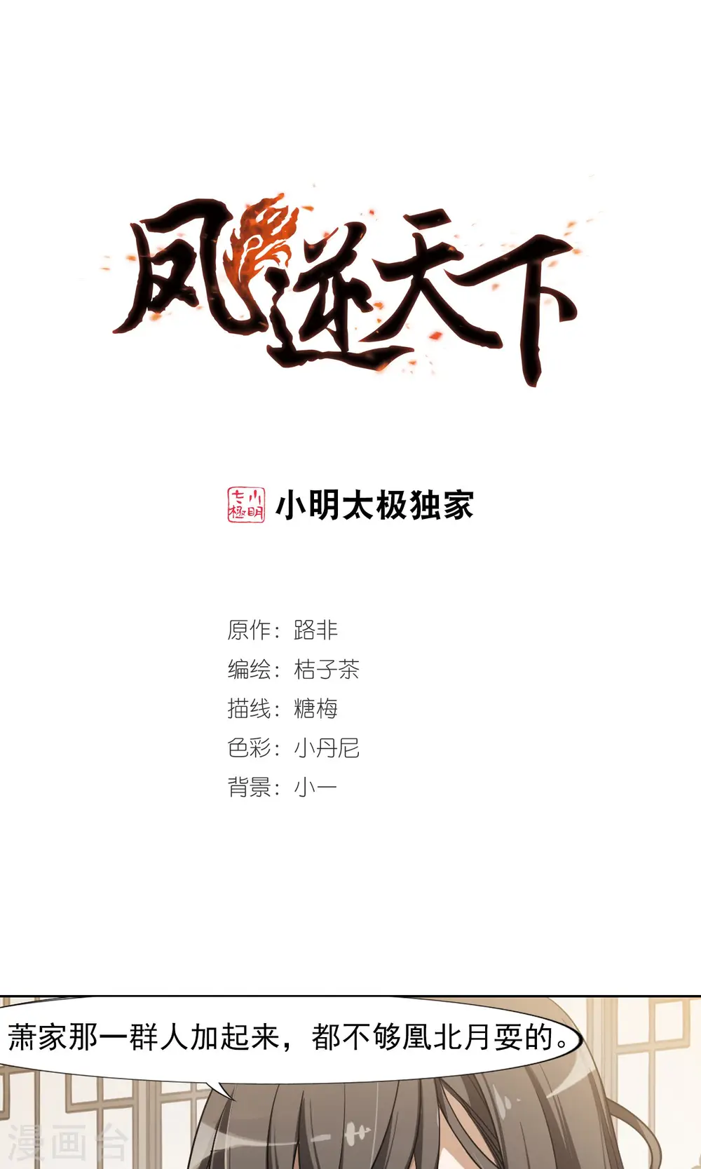 第121话 马场惊情4(2) 第1页