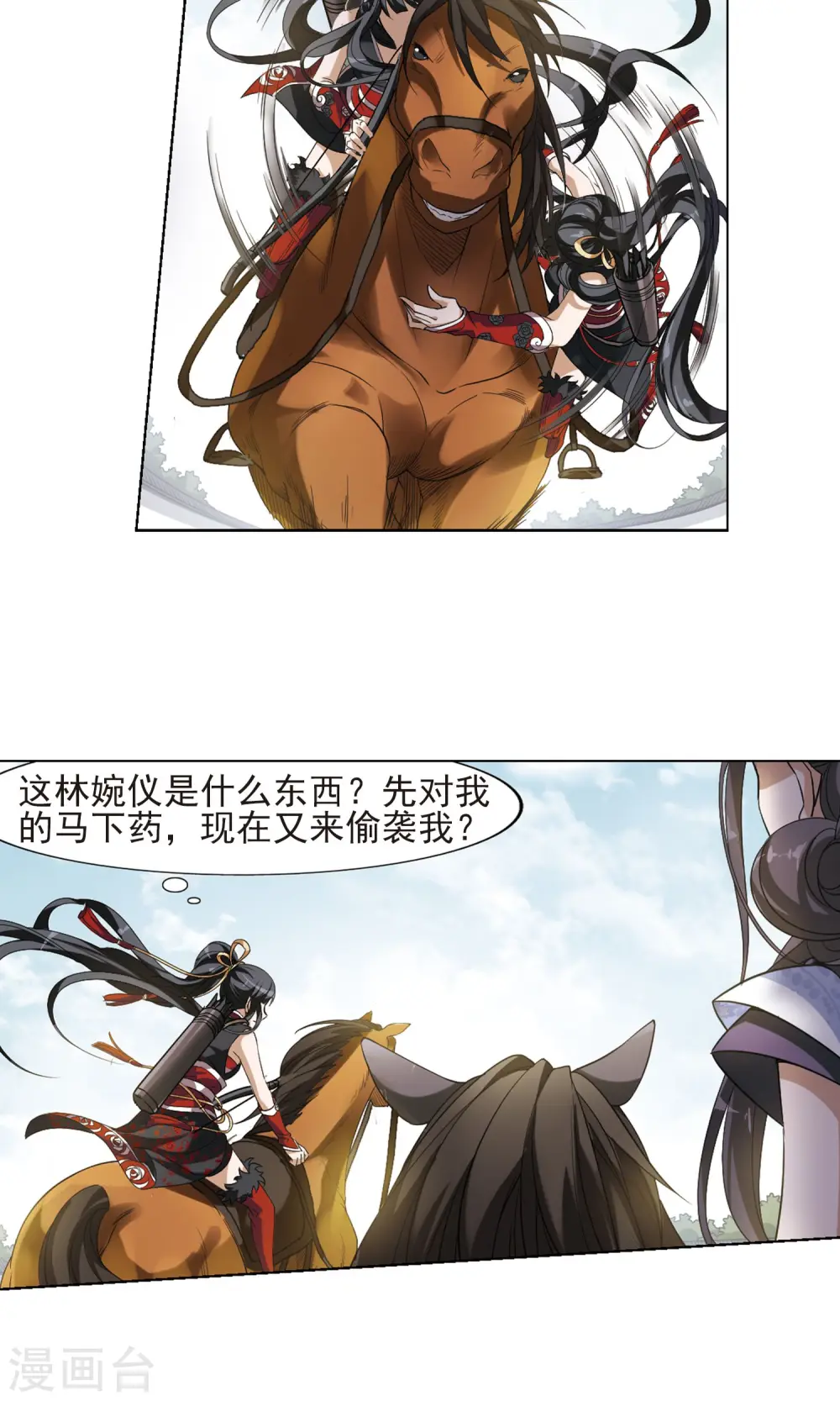 第121话 马场惊情4(2) 第10页
