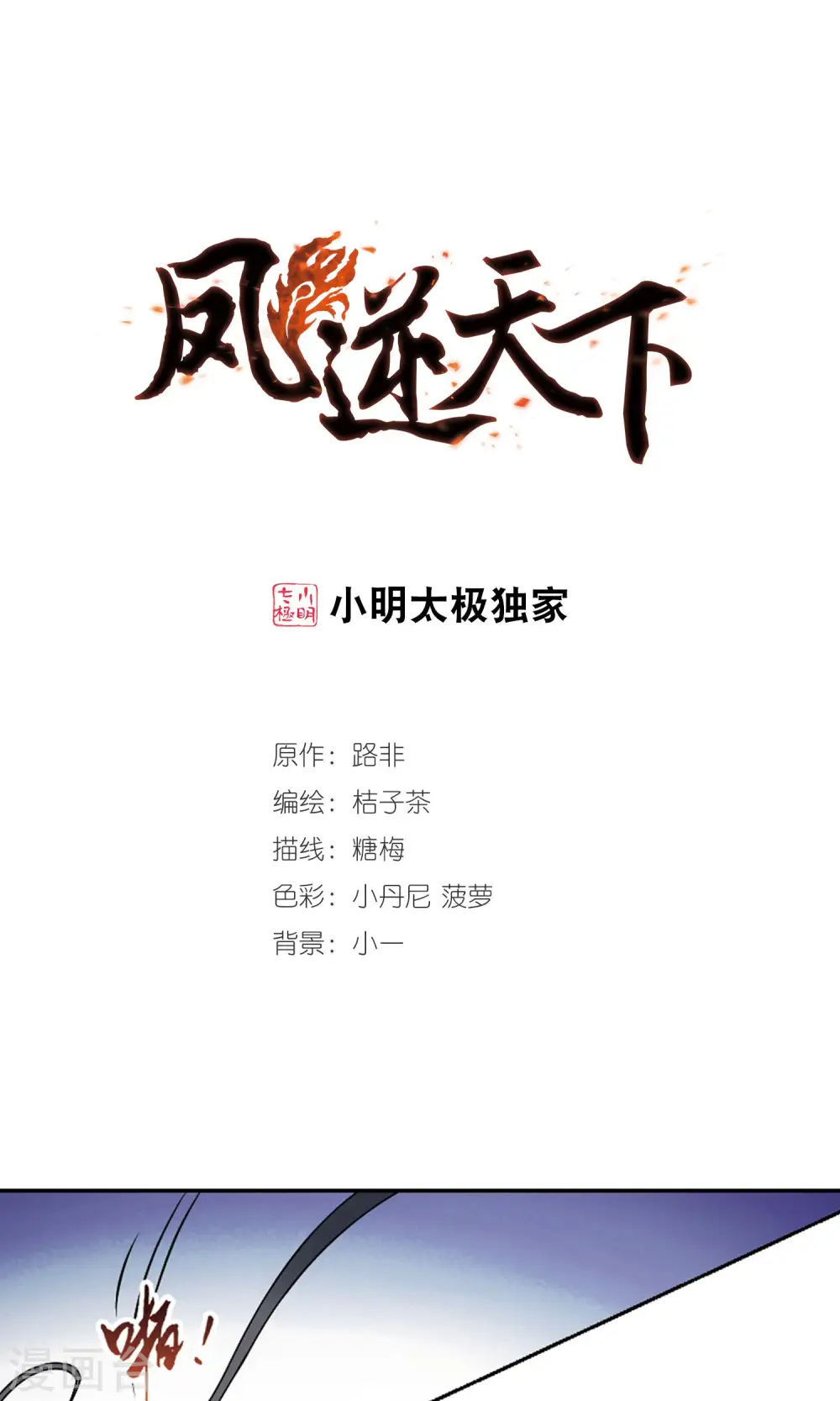 第127话 雏凤初鸣2(2) 第1页