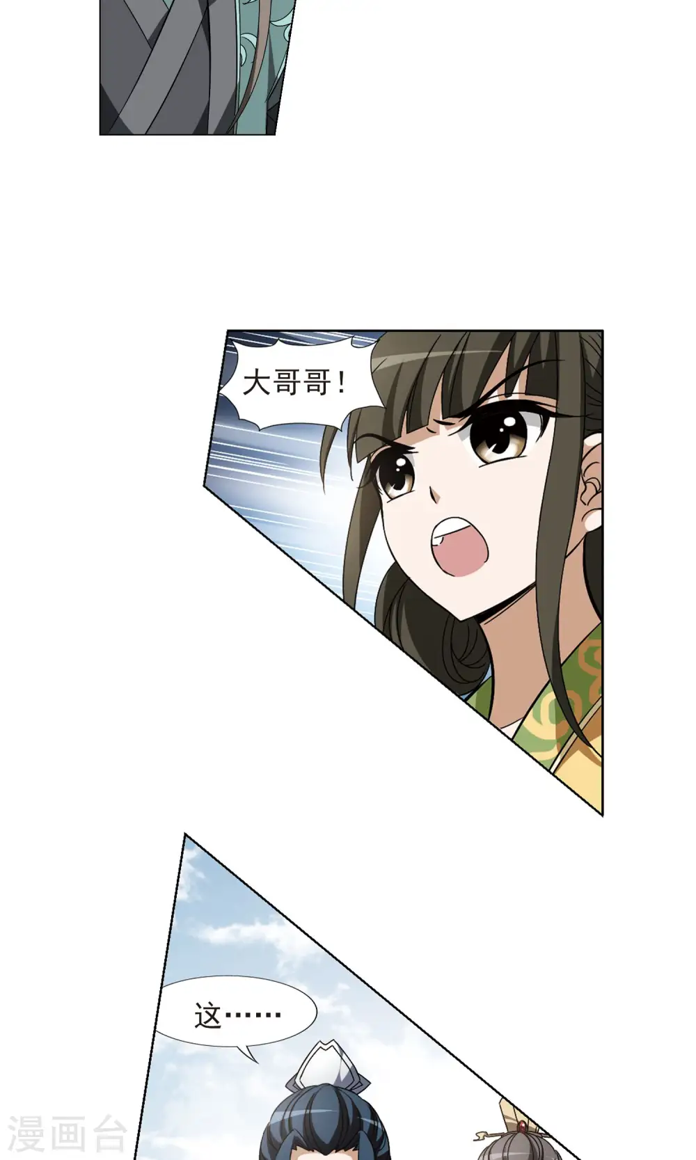 第127话 雏凤初鸣2(2) 第12页