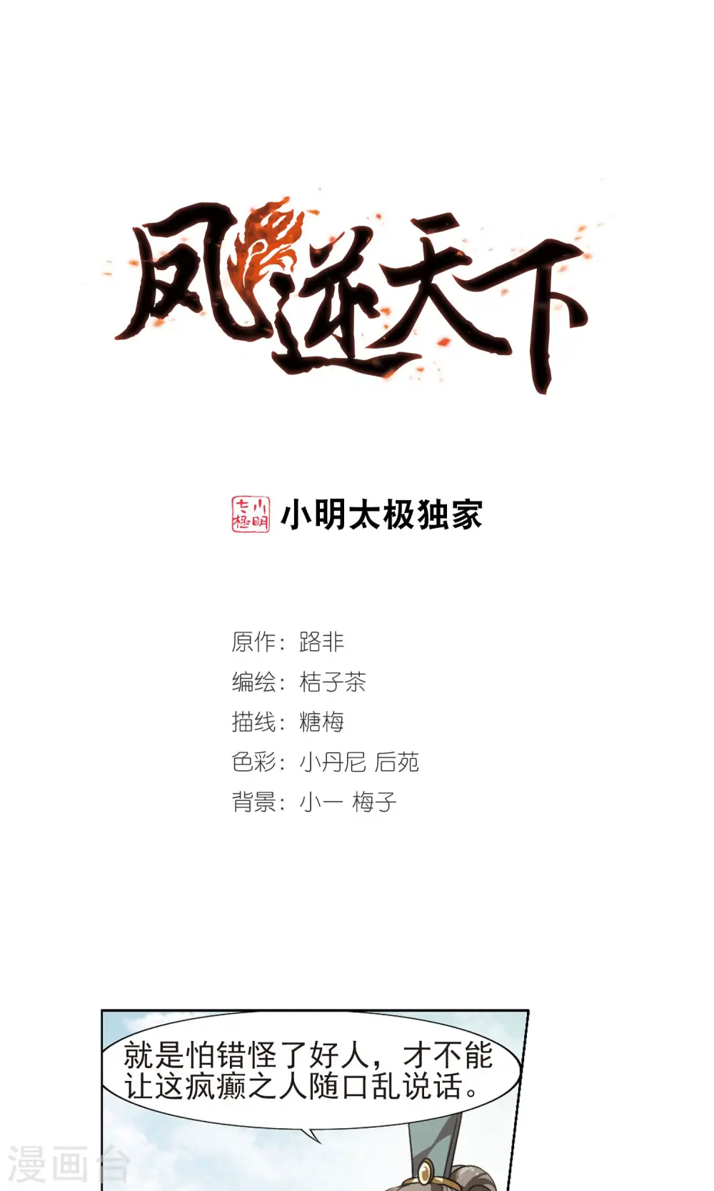 第124话 雏凤初鸣1(2) 第1页