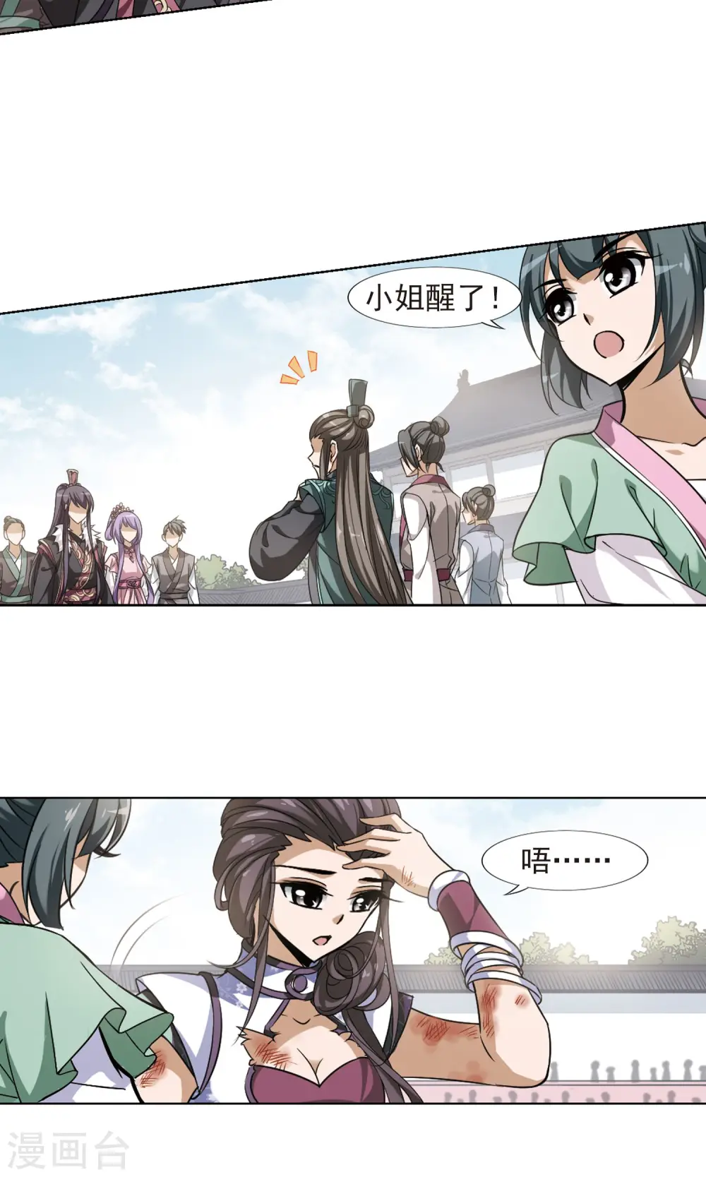 第124话 雏凤初鸣1(2) 第7页