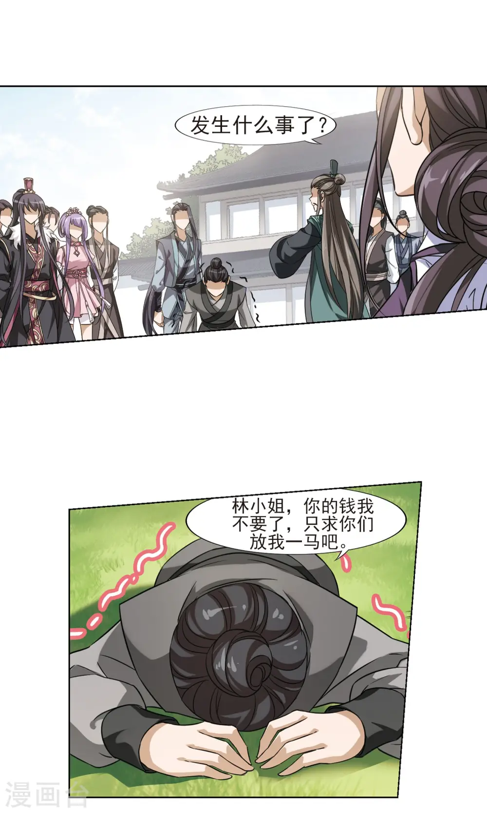 第124话 雏凤初鸣1(2) 第8页
