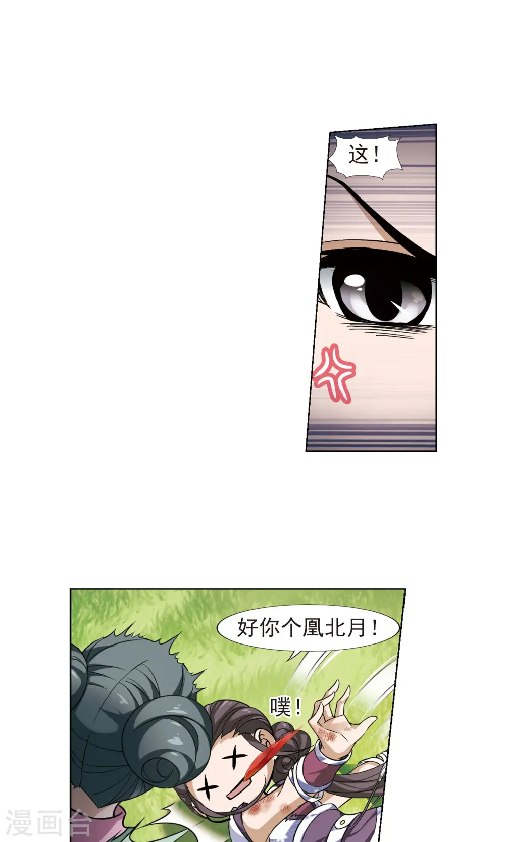 第124话 雏凤初鸣1(2) 第9页