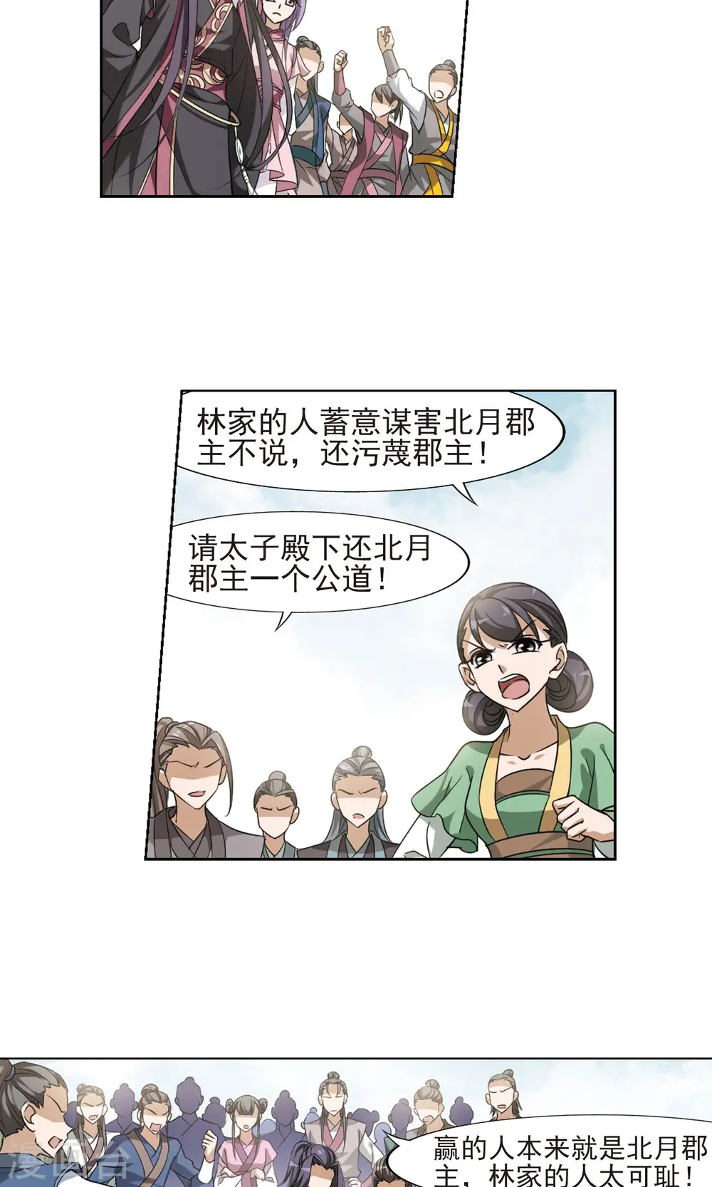 第124话 雏凤初鸣1(2) 第12页