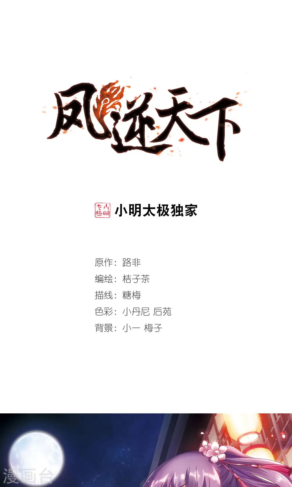 第123话 雏凤初鸣1(1) 第1页