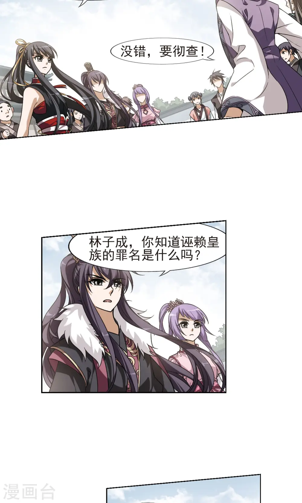 第123话 雏凤初鸣1(1) 第3页