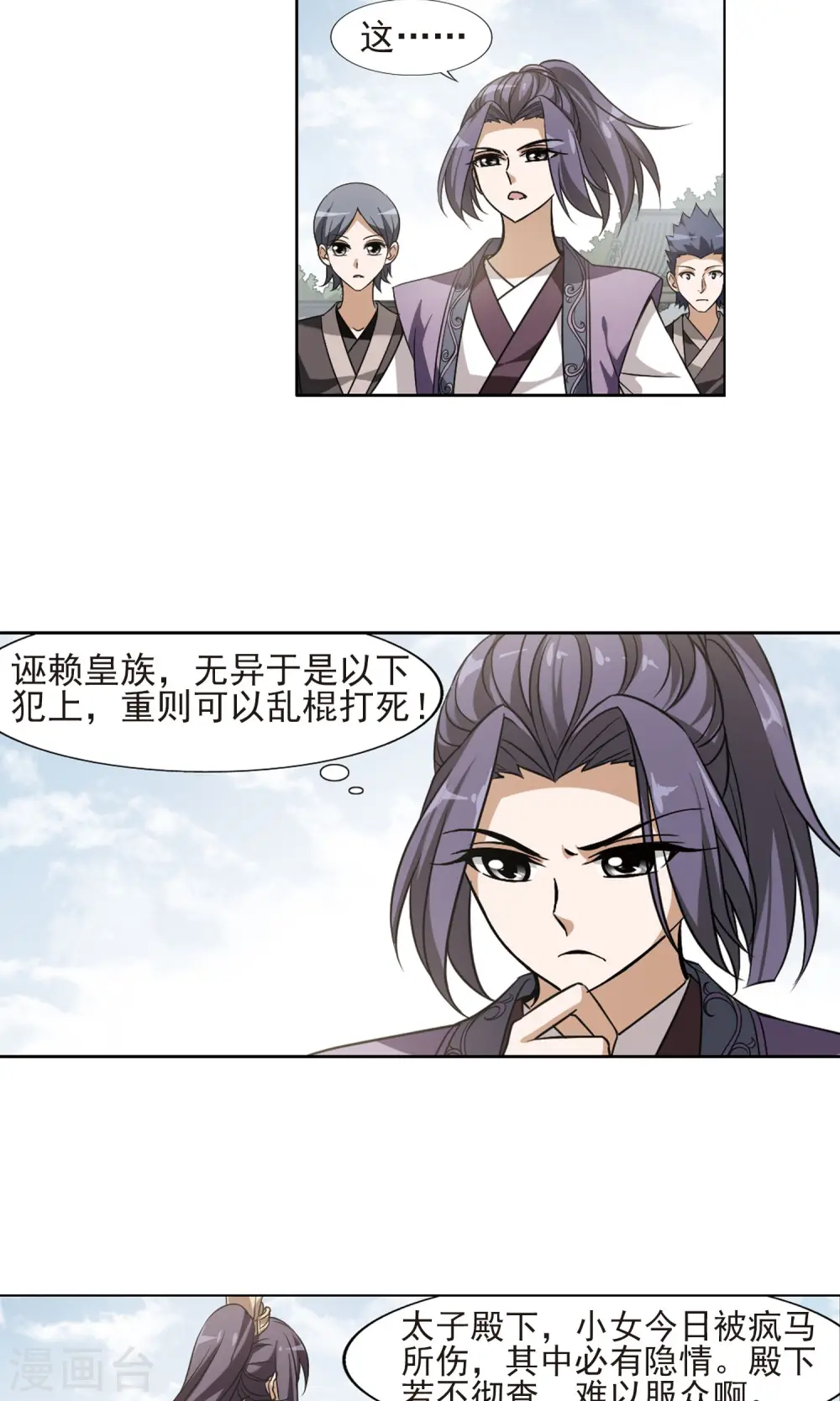 第123话 雏凤初鸣1(1) 第4页