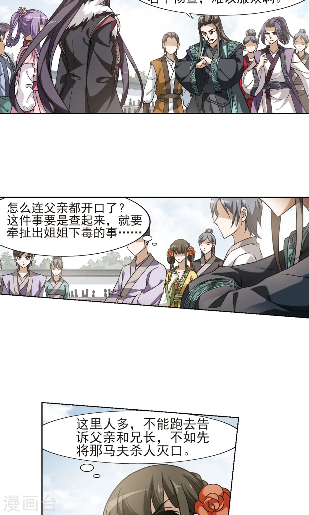 第123话 雏凤初鸣1(1) 第5页