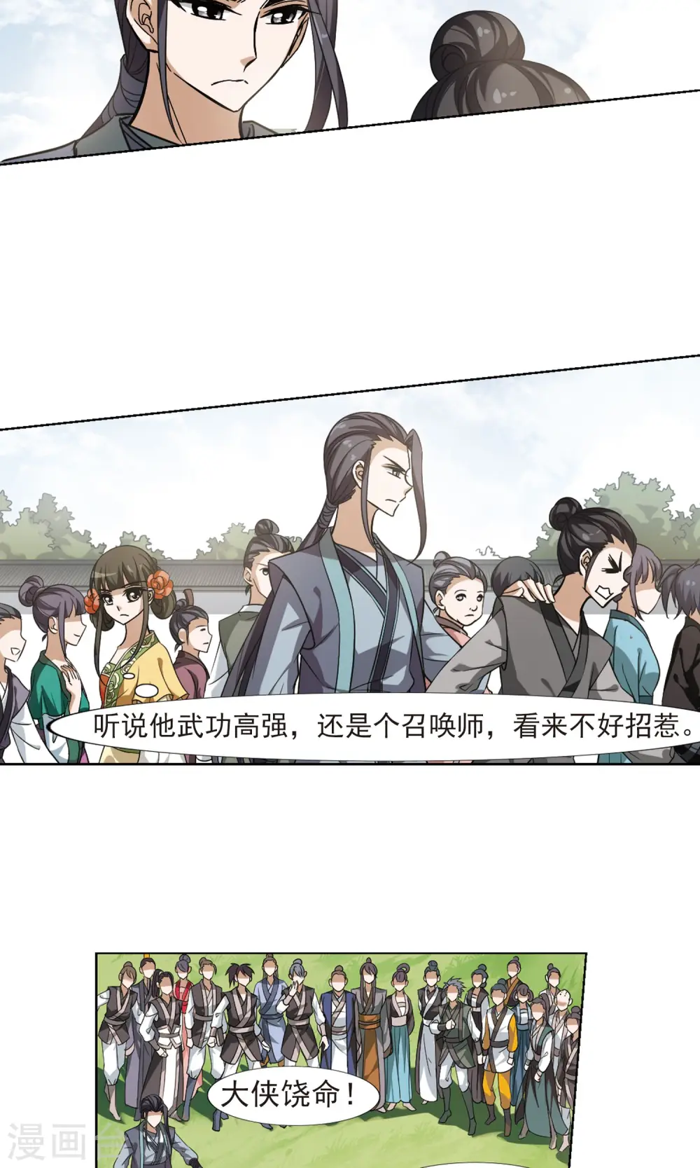 第123话 雏凤初鸣1(1) 第8页