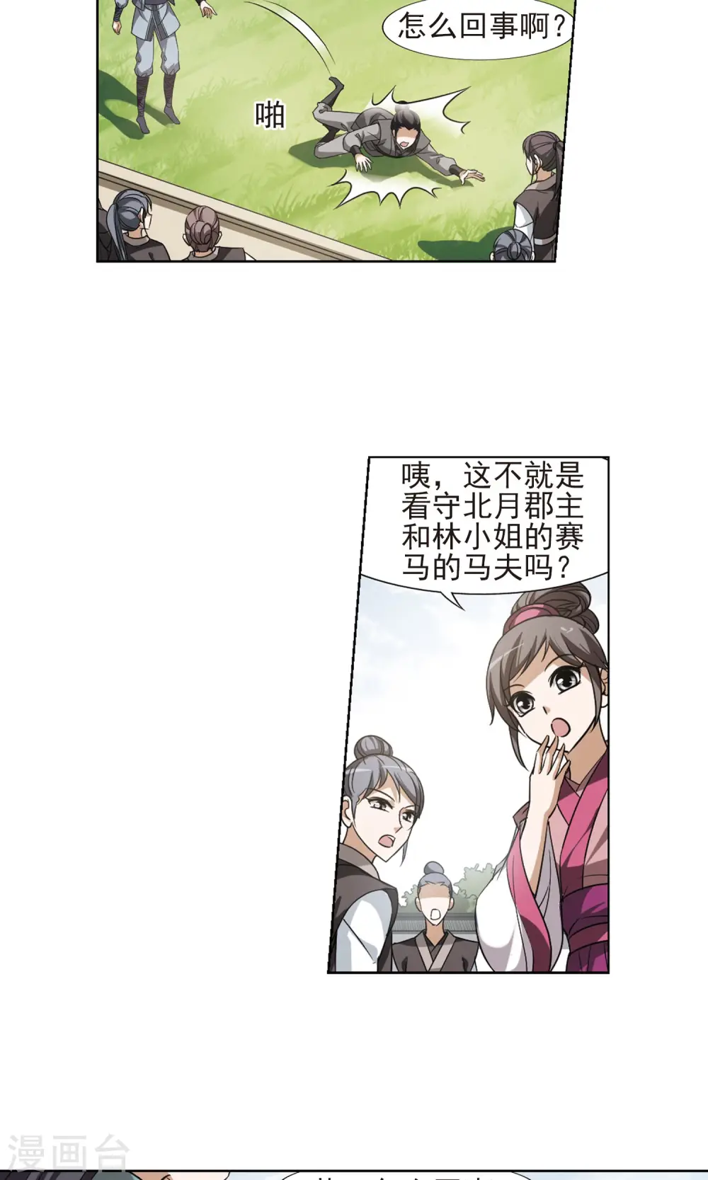 第123话 雏凤初鸣1(1) 第9页