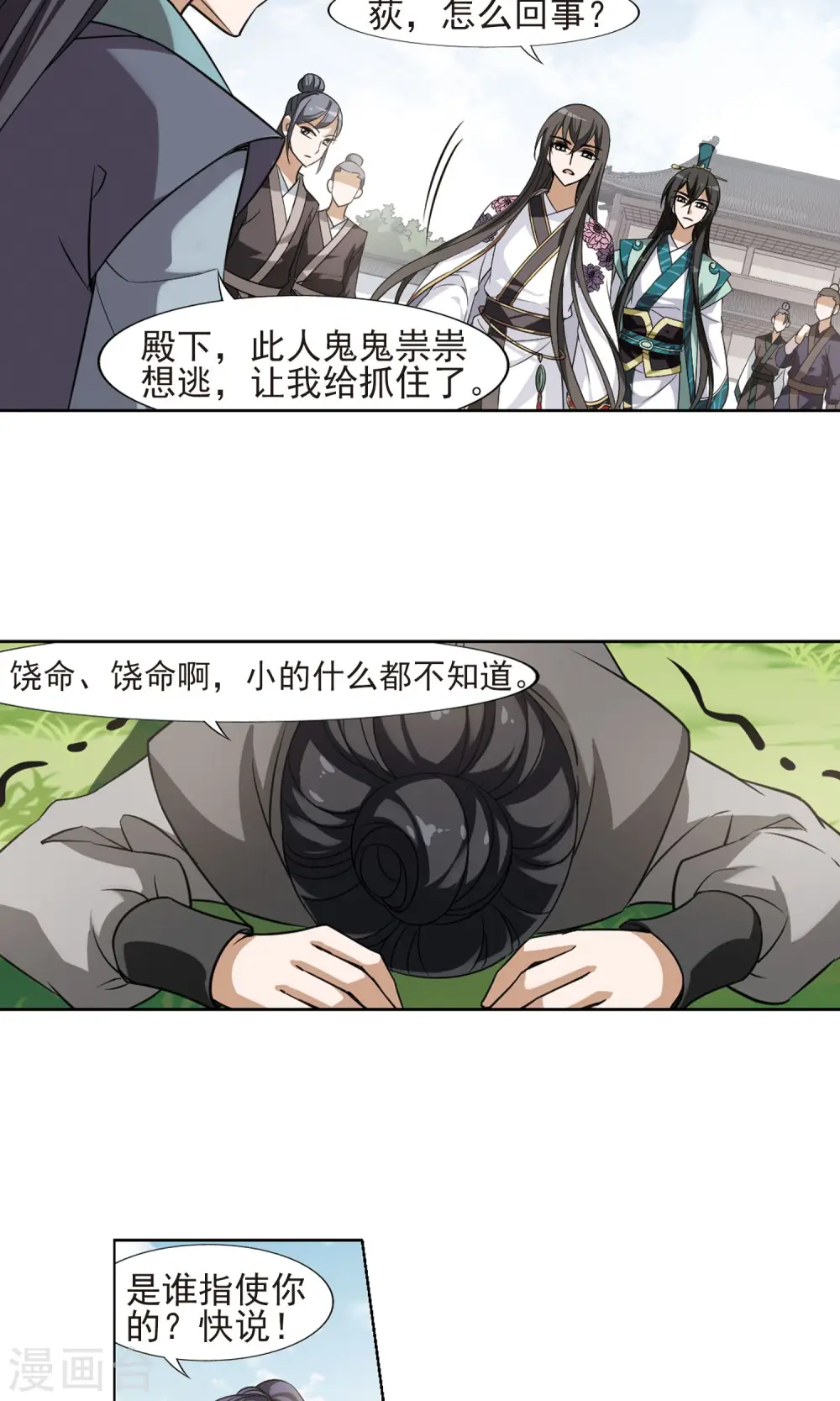 第123话 雏凤初鸣1(1) 第10页
