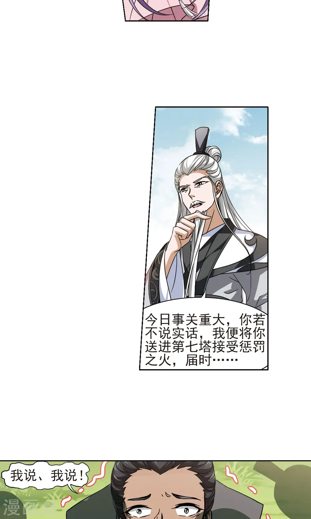 第123话 雏凤初鸣1(1) 第12页