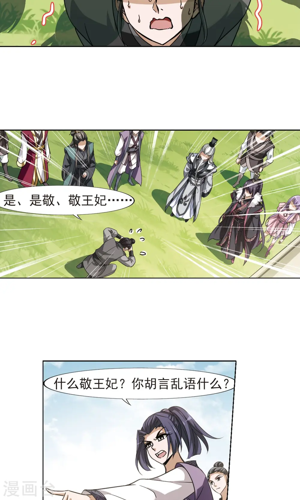 第123话 雏凤初鸣1(1) 第13页