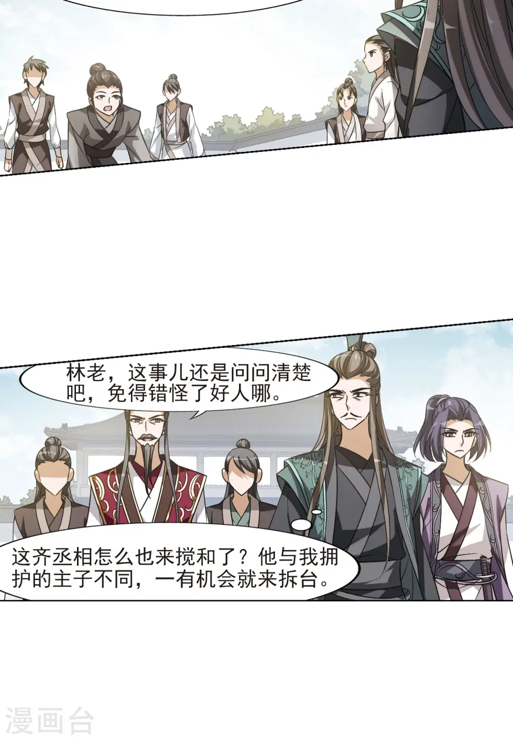 第123话 雏凤初鸣1(1) 第15页