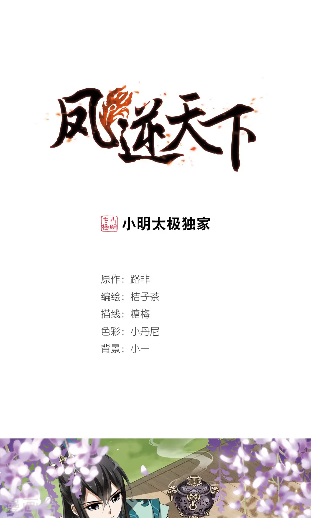第120话 马场惊情4(1) 第1页