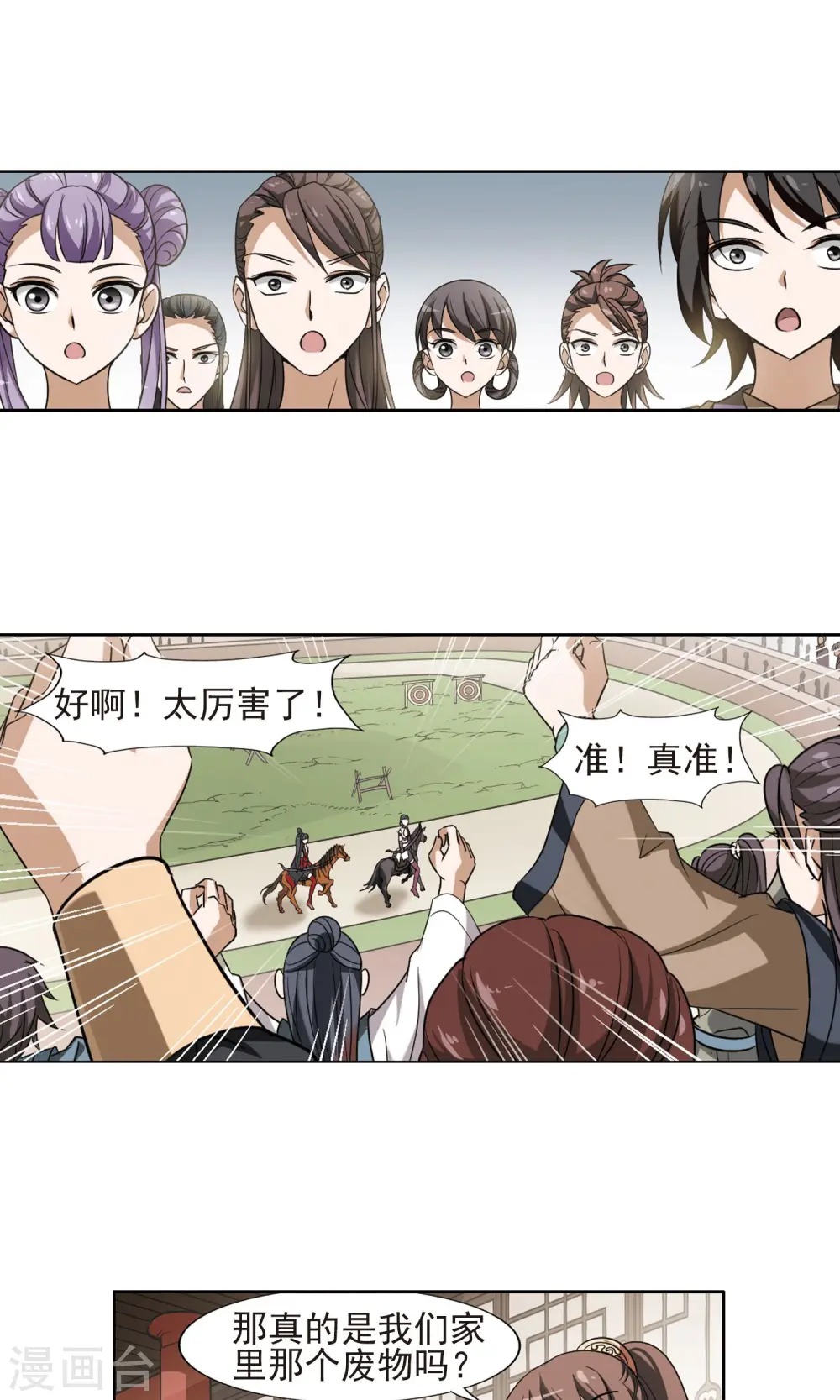第120话 马场惊情4(1) 第10页