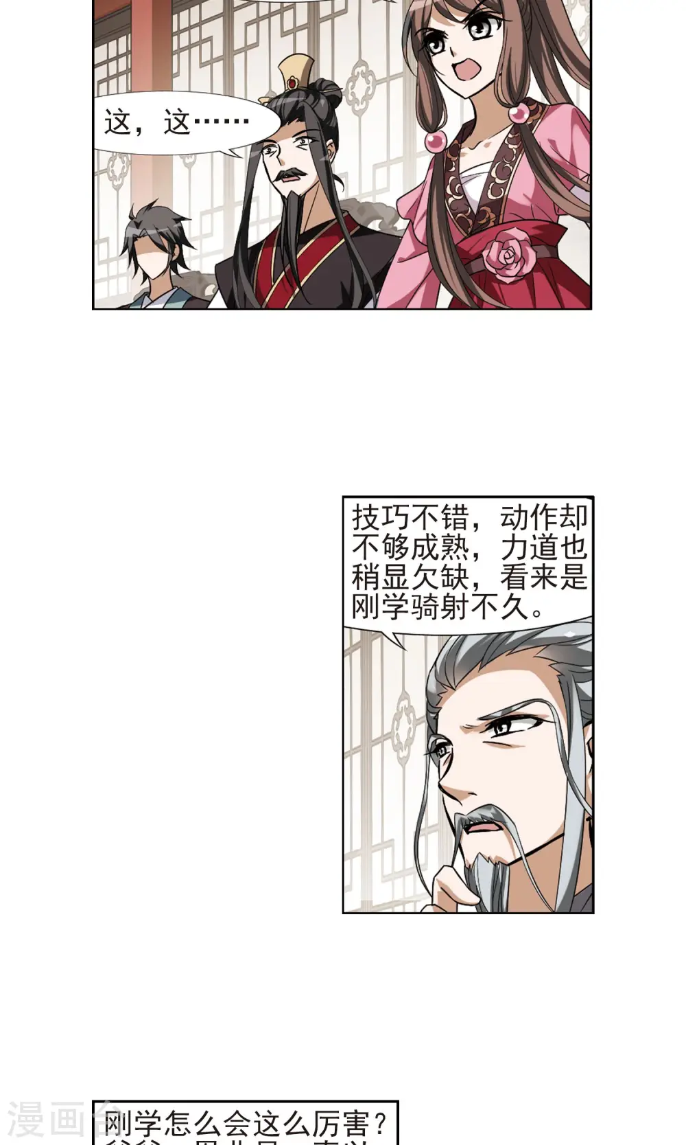 第120话 马场惊情4(1) 第11页