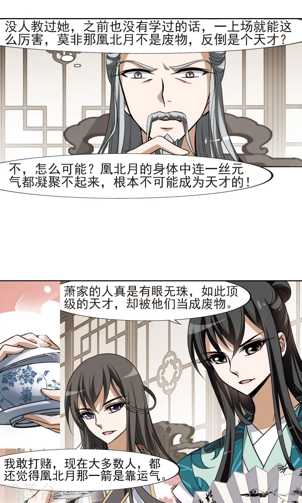第120话 马场惊情4(1) 第13页