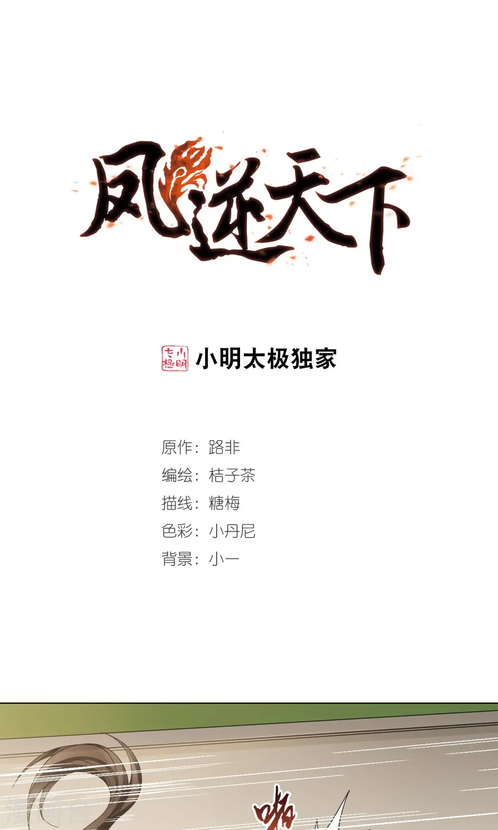 第122话 马场惊情4(3) 第1页