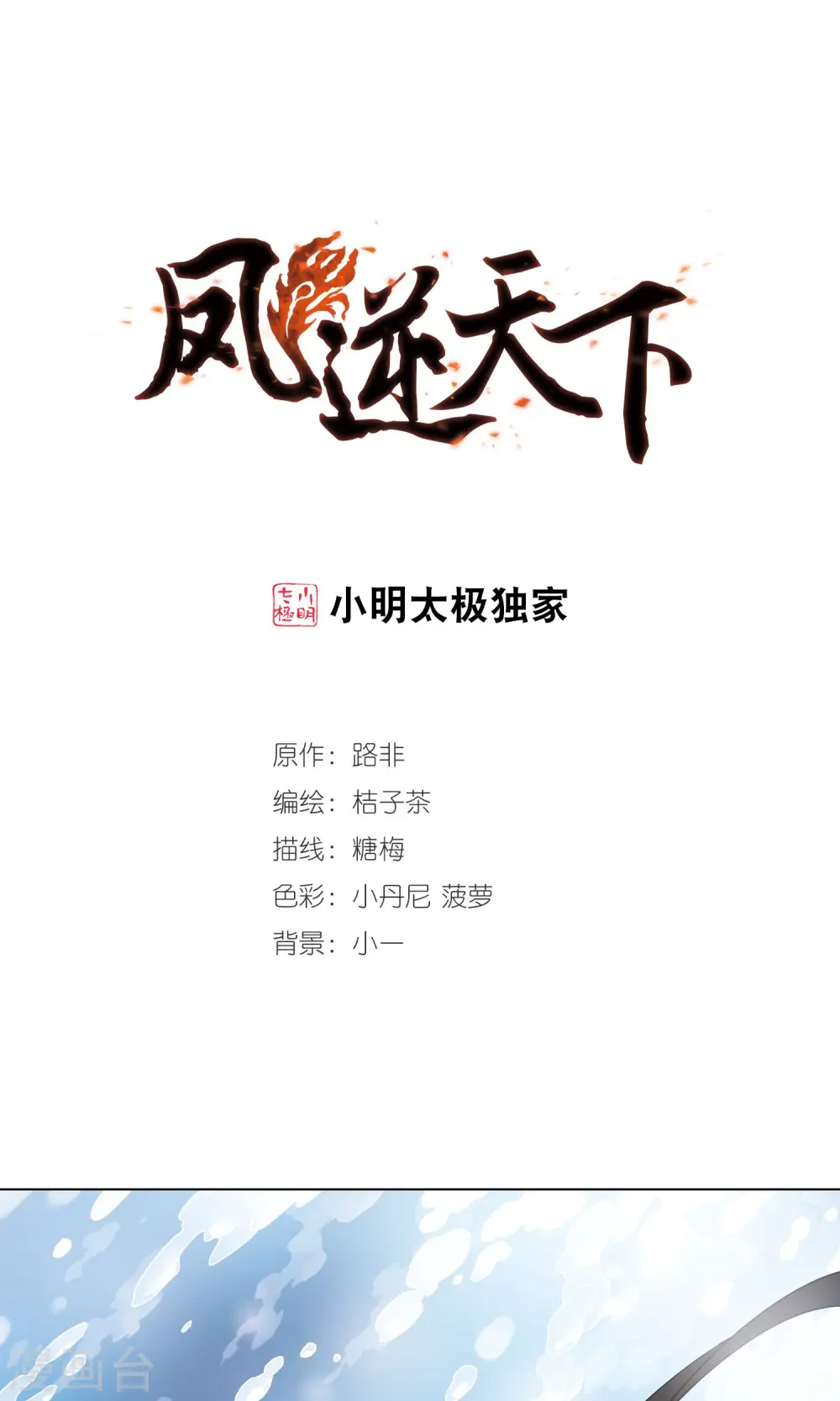 第132话 如意算盘2 第1页