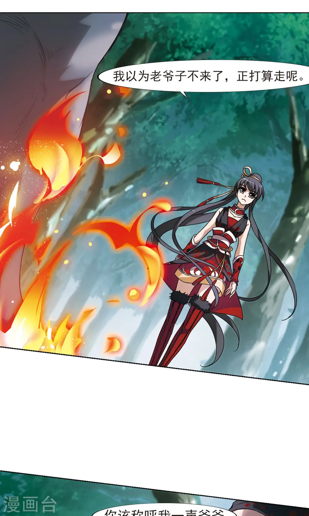 第132话 如意算盘2 第3页