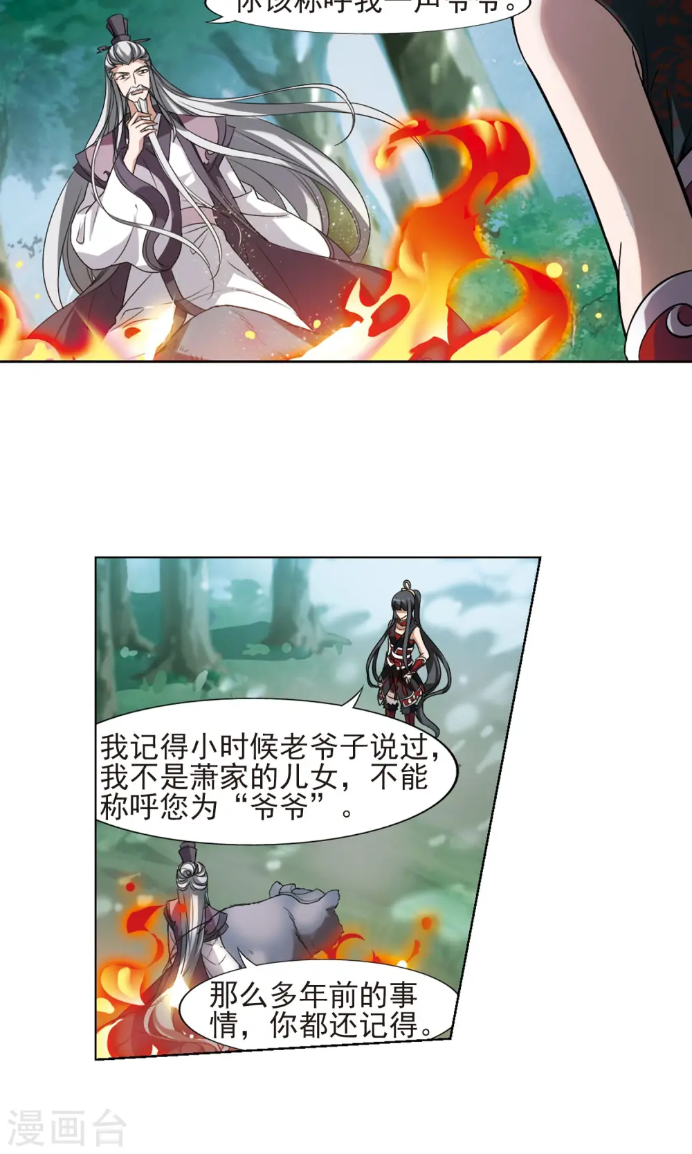 第132话 如意算盘2 第4页