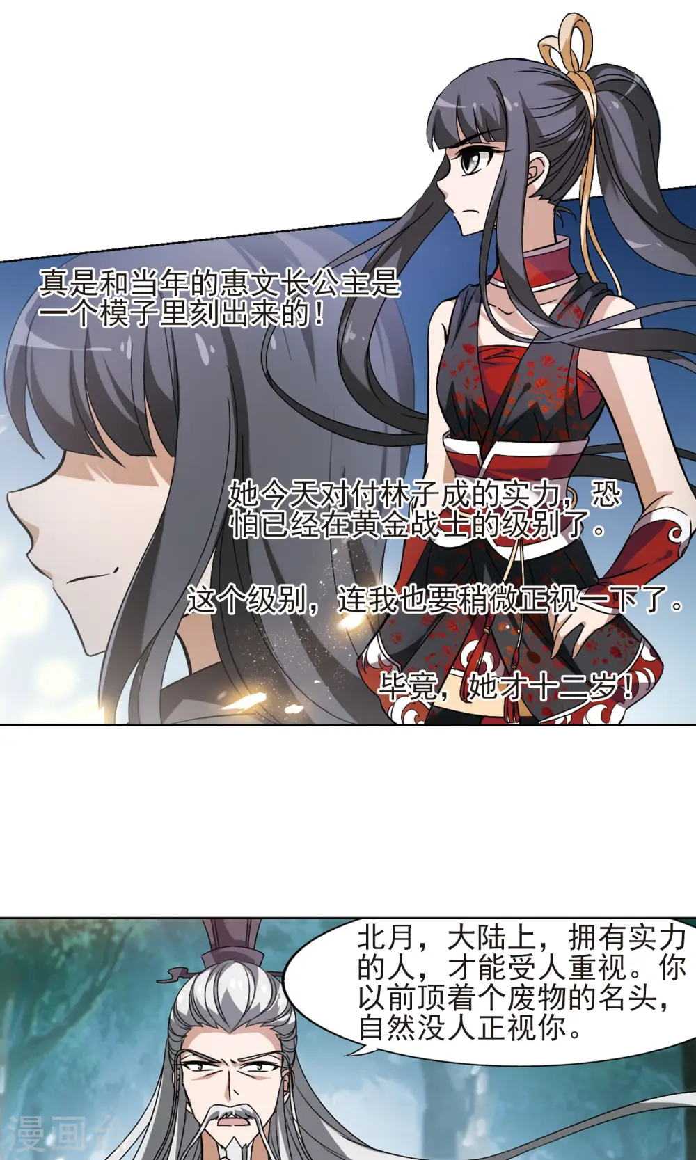 第132话 如意算盘2 第6页