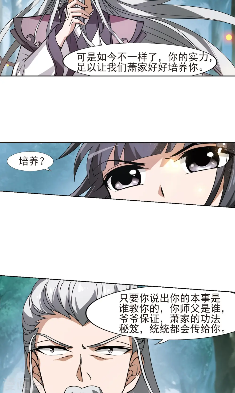 第132话 如意算盘2 第7页