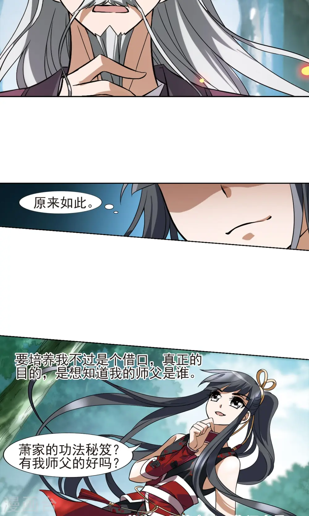 第132话 如意算盘2 第8页
