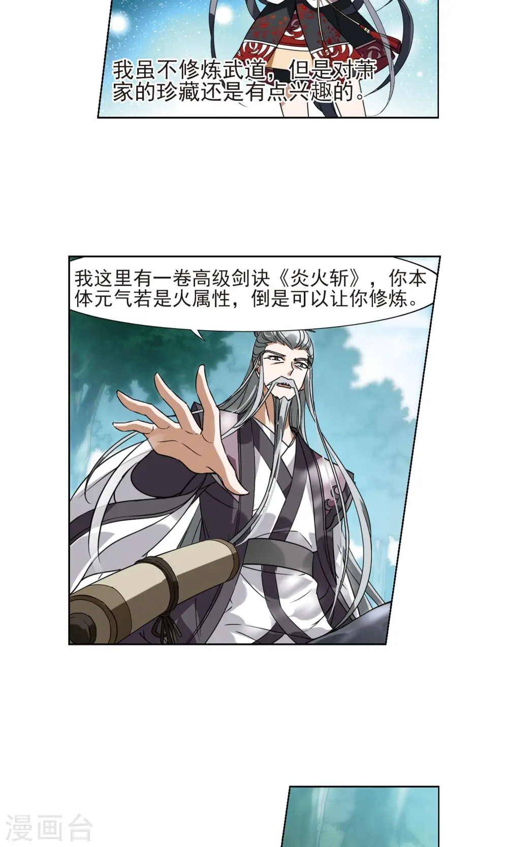 第132话 如意算盘2 第11页